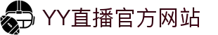 体育直播_体育精彩直播解说_体育视频_YY直播